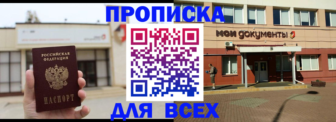 прописка в Удомле