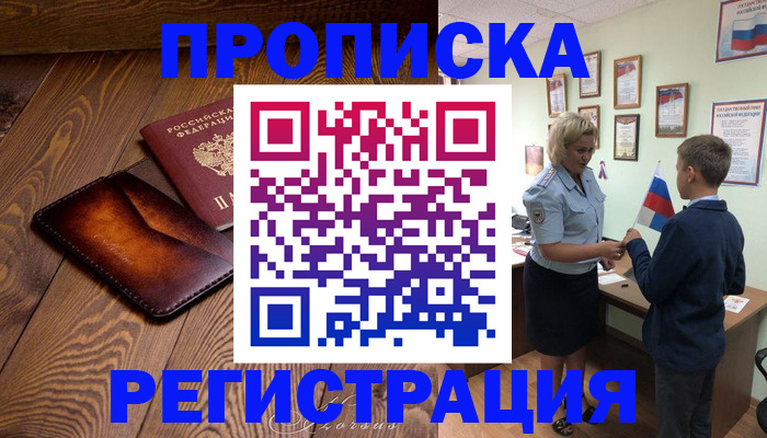 прописка ребенка в Удомле