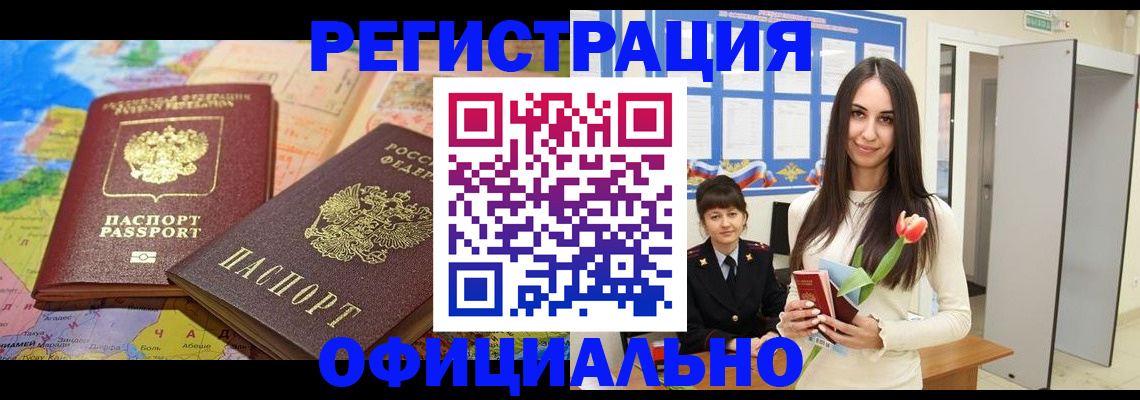 временная регистрация законно в Удомле